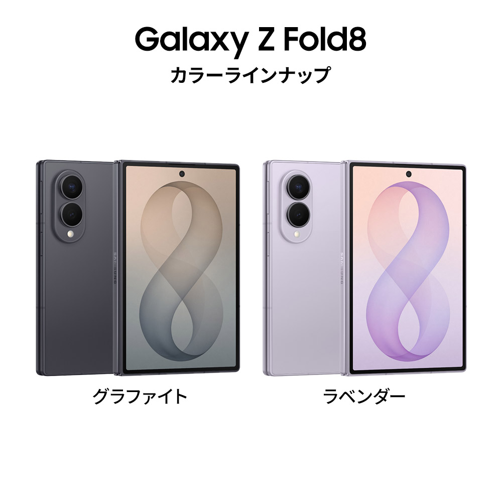 Galaxy Z 8/7発売 予約受付中!【Samsung公式】Samsung Fold8 512GB AI