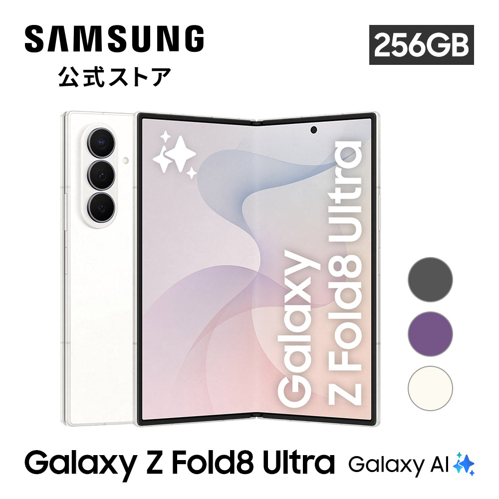 Galaxy Z 8/7発売 予約受付中!【Samsung公式】Samsung Fold8 Ultra