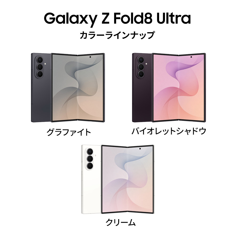 Galaxy Z ポイント＋3倍! 9/13まで【公式店】 Samsung Fold8 Ultra