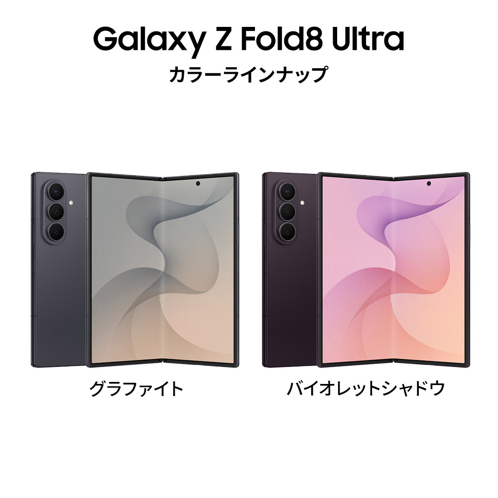 Galaxy Z 8/7発売 予約受付中!【Samsung公式】Samsung Fold8 Ultra