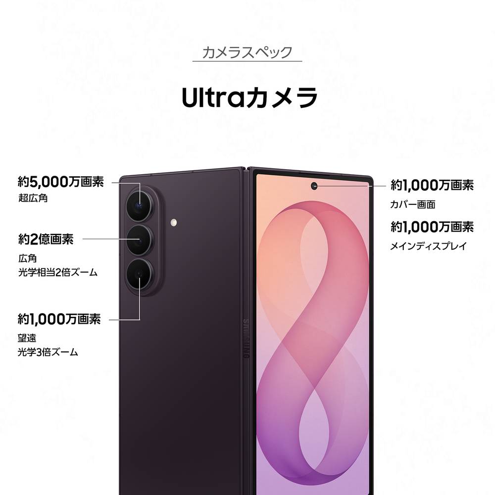 Galaxy Z 8/7発売 予約受付中!【Samsung公式】Samsung Fold8 Ultra
