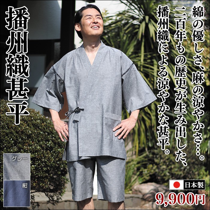 甚平 じんべい 夏物 男物 グレー 紺 M L LL 播州織甚平 :10272:作務衣の専門館 伝統芸術を着る会 通販 