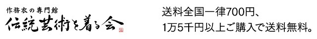 作務衣の専門館 伝統芸術を着る会 Yahoo ショッピング