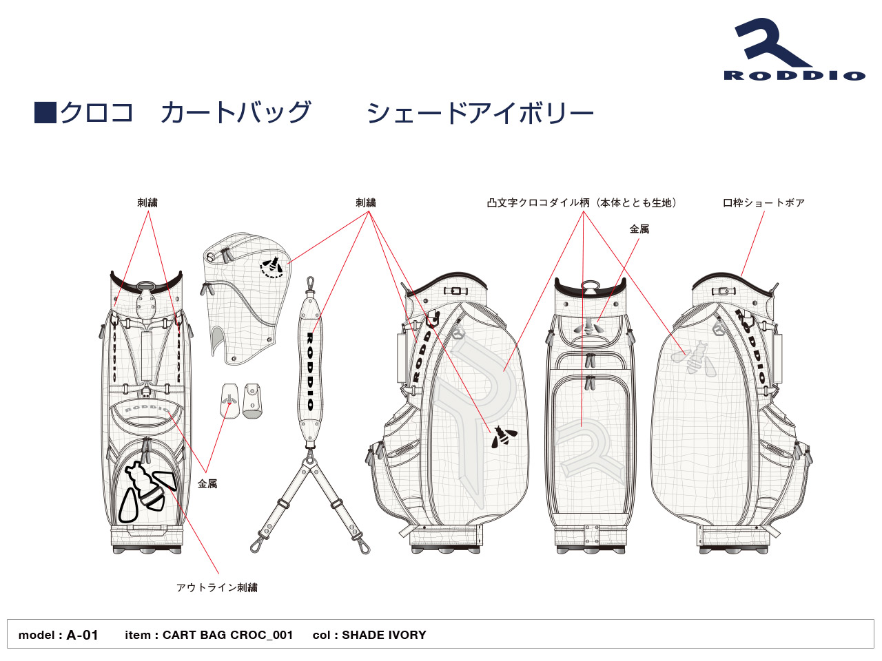 ご予約受付】RODDIO（ロッディオ） 2026 プレミアムキャディ