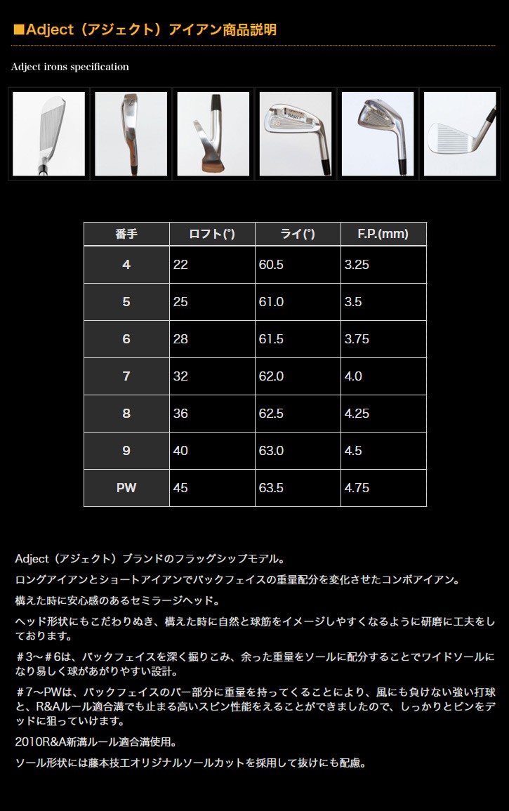 【日本未発売】 藤本技工 Adject (アジェクト) アイアン 5-Pw　KS Tourシャフト 【SKC1971619435】(71148円)