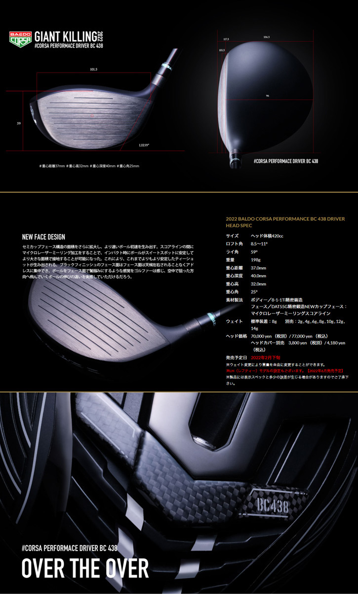 【新品同様 / 希少】 BALDO (バルド) CORSA PERFORMANCE BC 438ドライバー　LOOP BubbleLight EVシャフト 【XUR1690310934】(60996円)