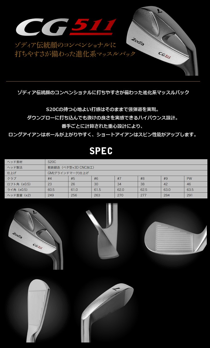 Zodia (ゾディア) CG511アイアン
