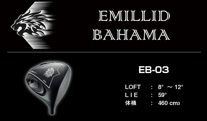 EMILLID BAHAMA (エミリッドバハマ) EB-03ドライバー