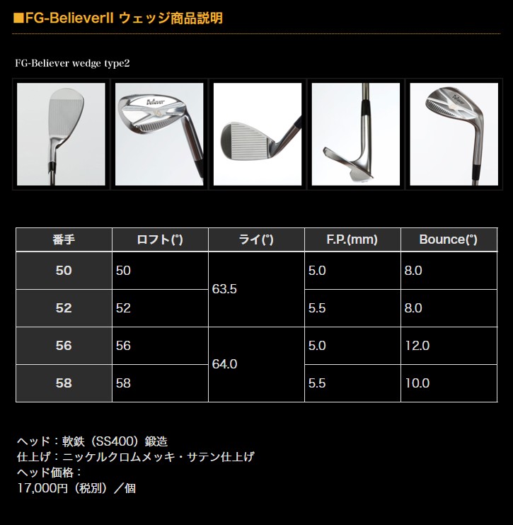 藤本技工 FG-Believer TypeII ウェッジ ATTAS SPINWEDGE IPシャフト