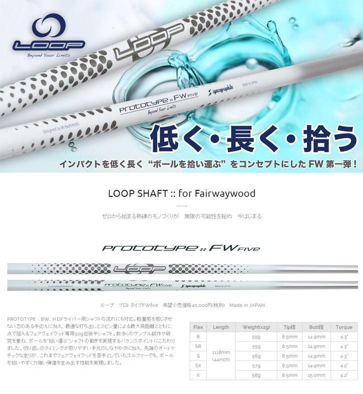 シンカグラファイト LOOP PROTOTYPE FW Five