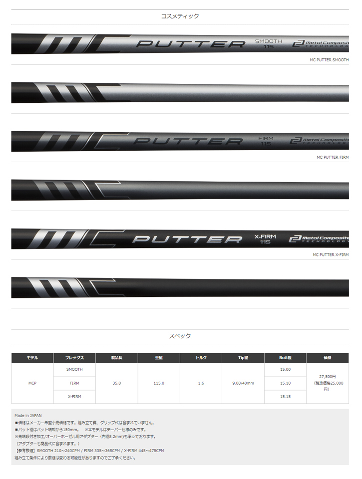 RAZZLE DAZZLE (ラズル・ダズル) CSP パター MC PUTTERシャフト