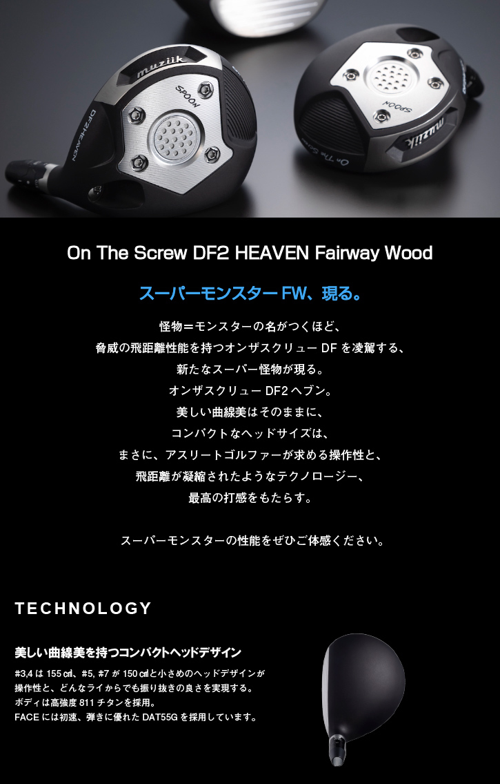 Muziik (ムジーク) On The Screw DF2 HEAVEN フェアウェイウッド