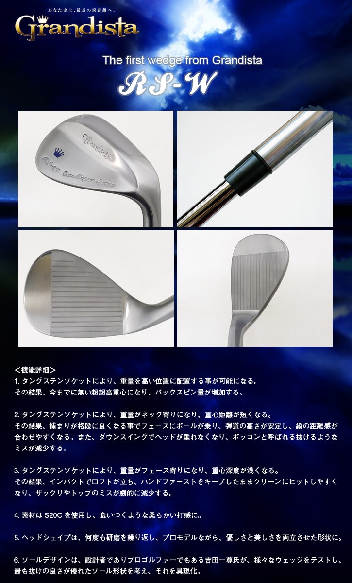 Grandista (グランディスタ) RS-W ウェッジ