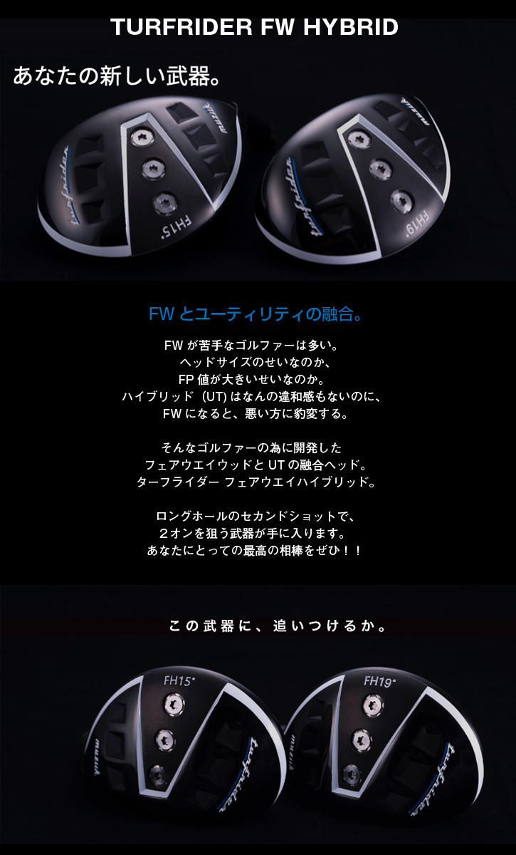 【正規品】 Muziik (ムジーク) TurfRider FW HYBRID　ワクチンコンポ GR561 UTシャフト 【AA7273465338】(26247円)