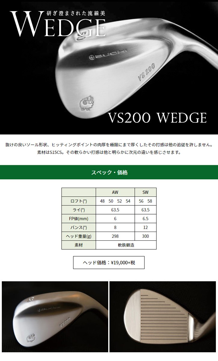 BUCHI (ブチ) VS200 WEDGE