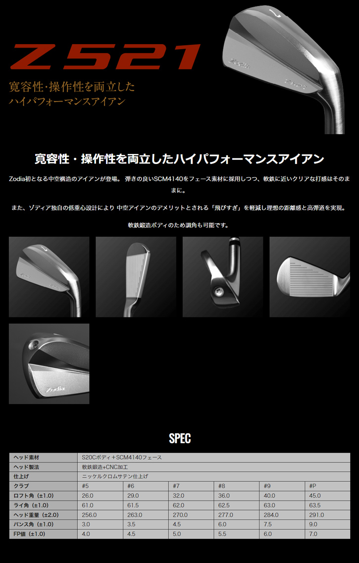 ジプソヒィア Zodia (ゾディア) Z521 アイアン 5-Pw Basileus BiZ70/90