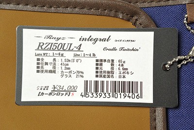 テンリュウ レイズ インテグラル RZI50UL-4 Cradle Twitchin
