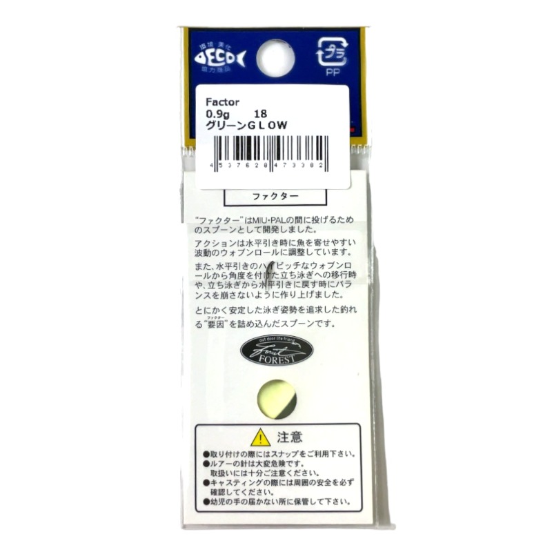 フォレスト Factor ファクター 0.9g グローカラー : サムライ
