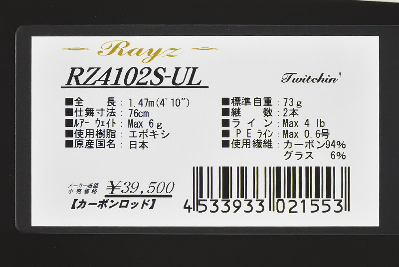 テンリュウ レイズ RZ4102S-UL Rays ロッド : サムライクラフト ヤフー