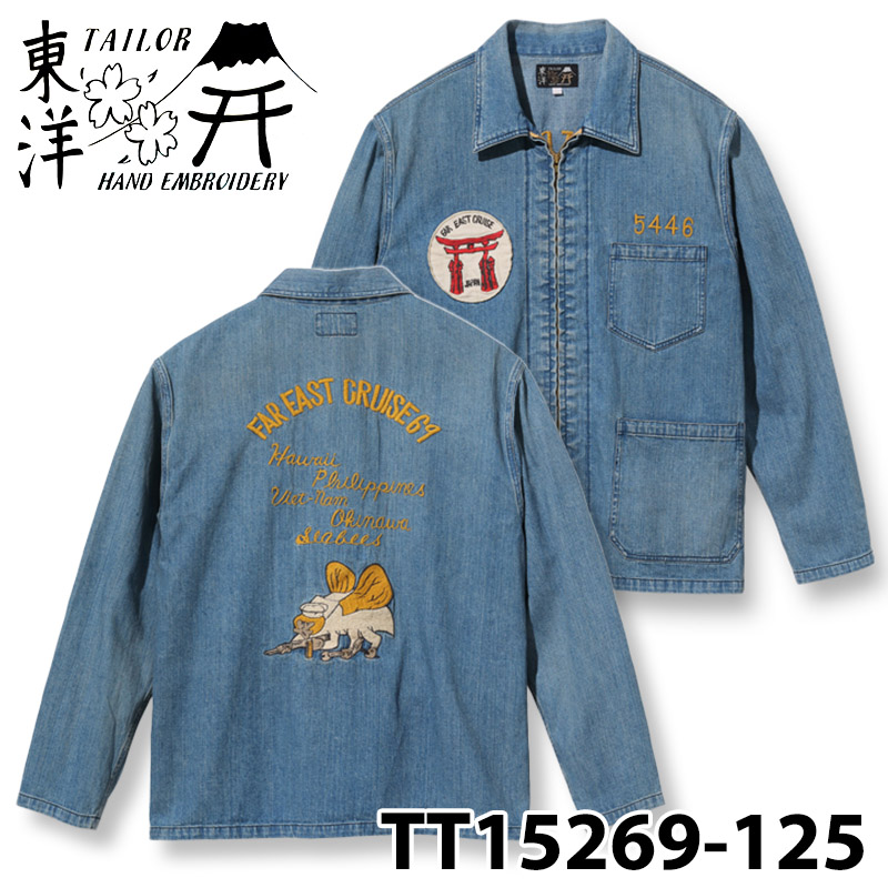 テーラー東洋 Lot No. TT15269 125 / Late 1960s Style Blue Denim Okinawa Jumper “FAR EAST CRUISE 69” (AGING MODEL) :tt15269 125:サムライクラフト ヤフーショップ