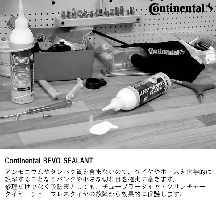 Continental（コンチネンタル）シーラント REVO SEALANT 240ml