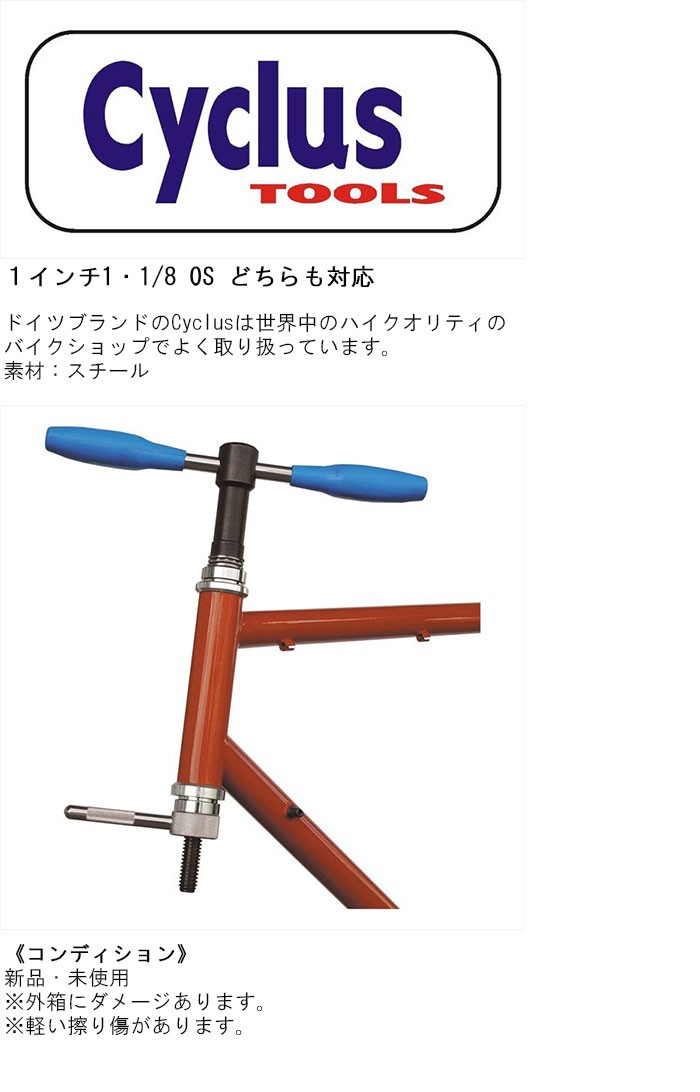 Amazon | サイクルスツールス(Cyclus Tools) #720009 ヘッド