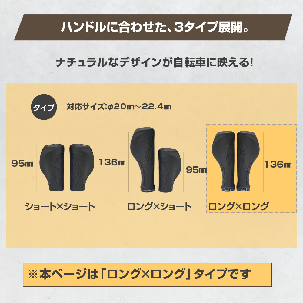 台湾製 SMRG 自転車 グリップ ロング×ロング(136×136ｍｍ) ハンドルグリップ クロスバイク エルゴグリップ MTB  SR-GP-LL 左右セット |  | 09