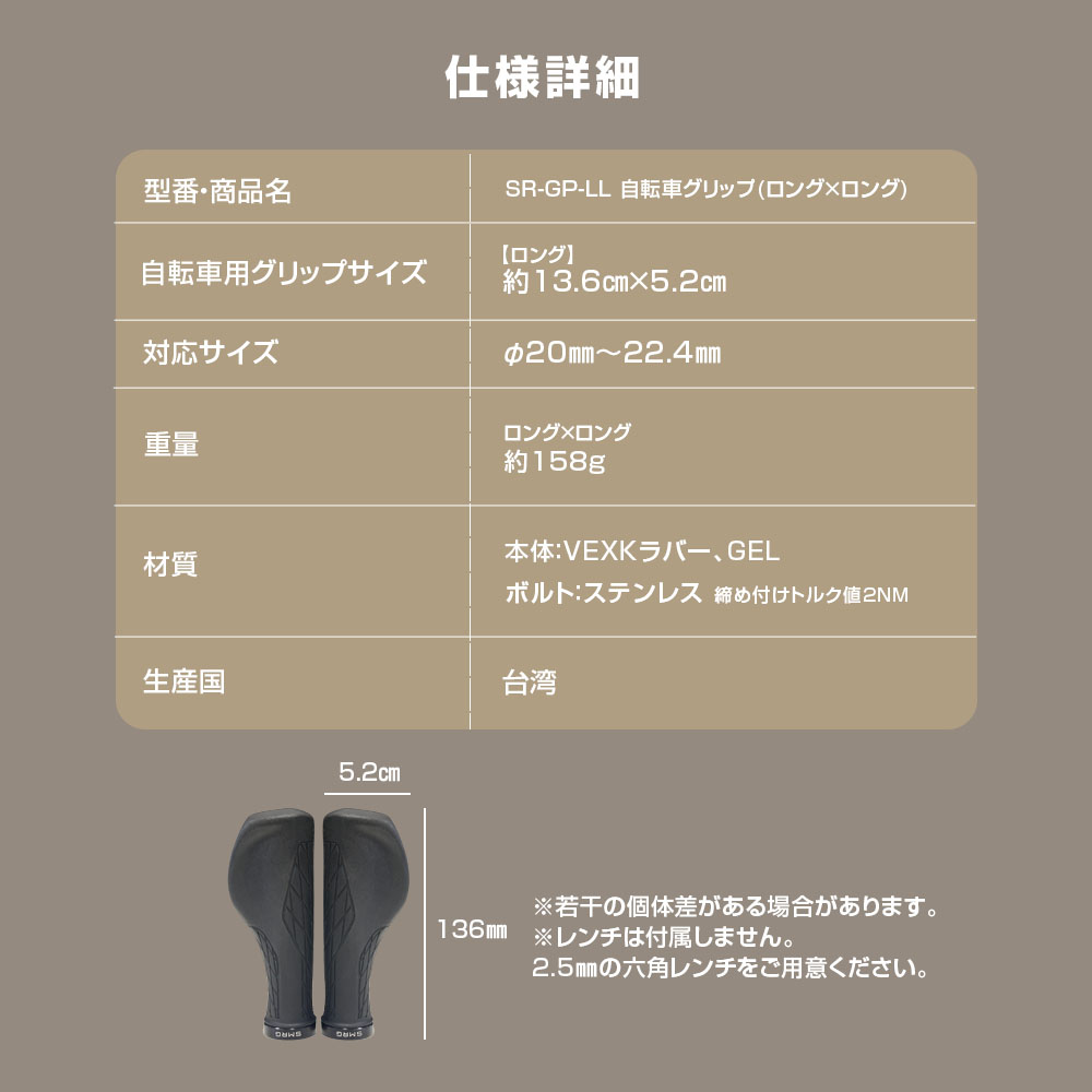 台湾製 SMRG 自転車 グリップ ロング×ロング(136×136ｍｍ) ハンドルグリップ クロスバイク エルゴグリップ MTB  SR-GP-LL 左右セット |  | 10