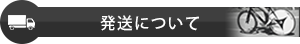 お支払い方法について