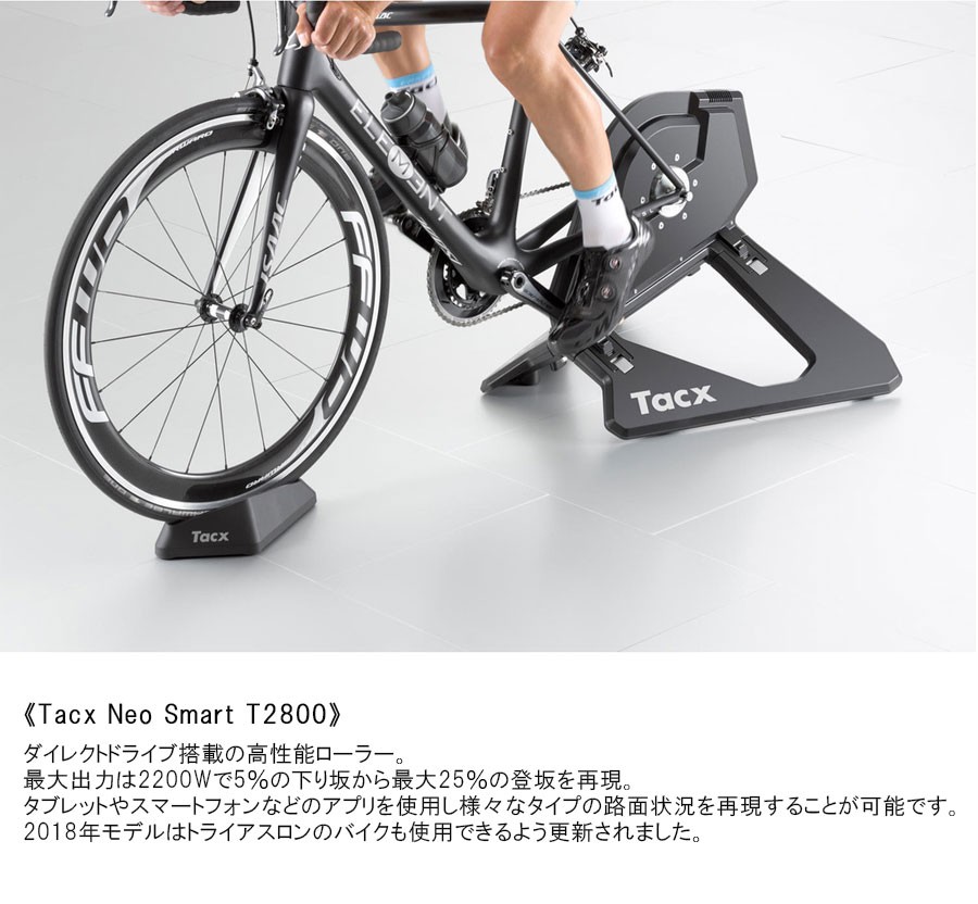 Tacx タックス Neo Smart ネオスマート T2800 ロードバイク マウンテンバイク ピスト トレーニング　送料無料 あすつく 返品保証