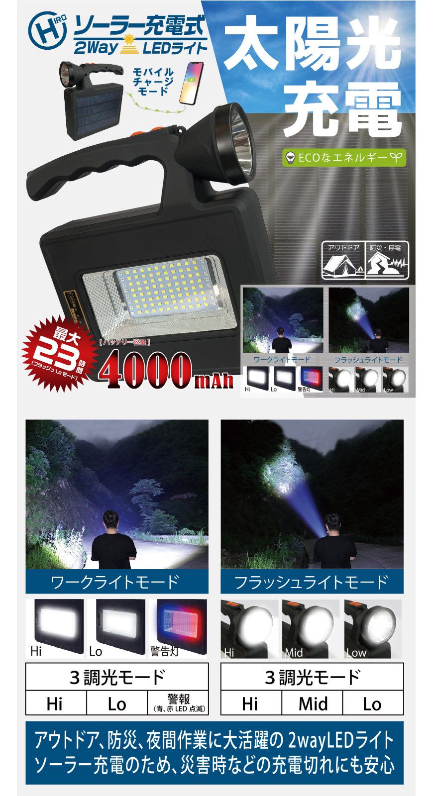 ソーラー充電式2wayLEDライト HDL-SRL01 ヒロコーポレーション