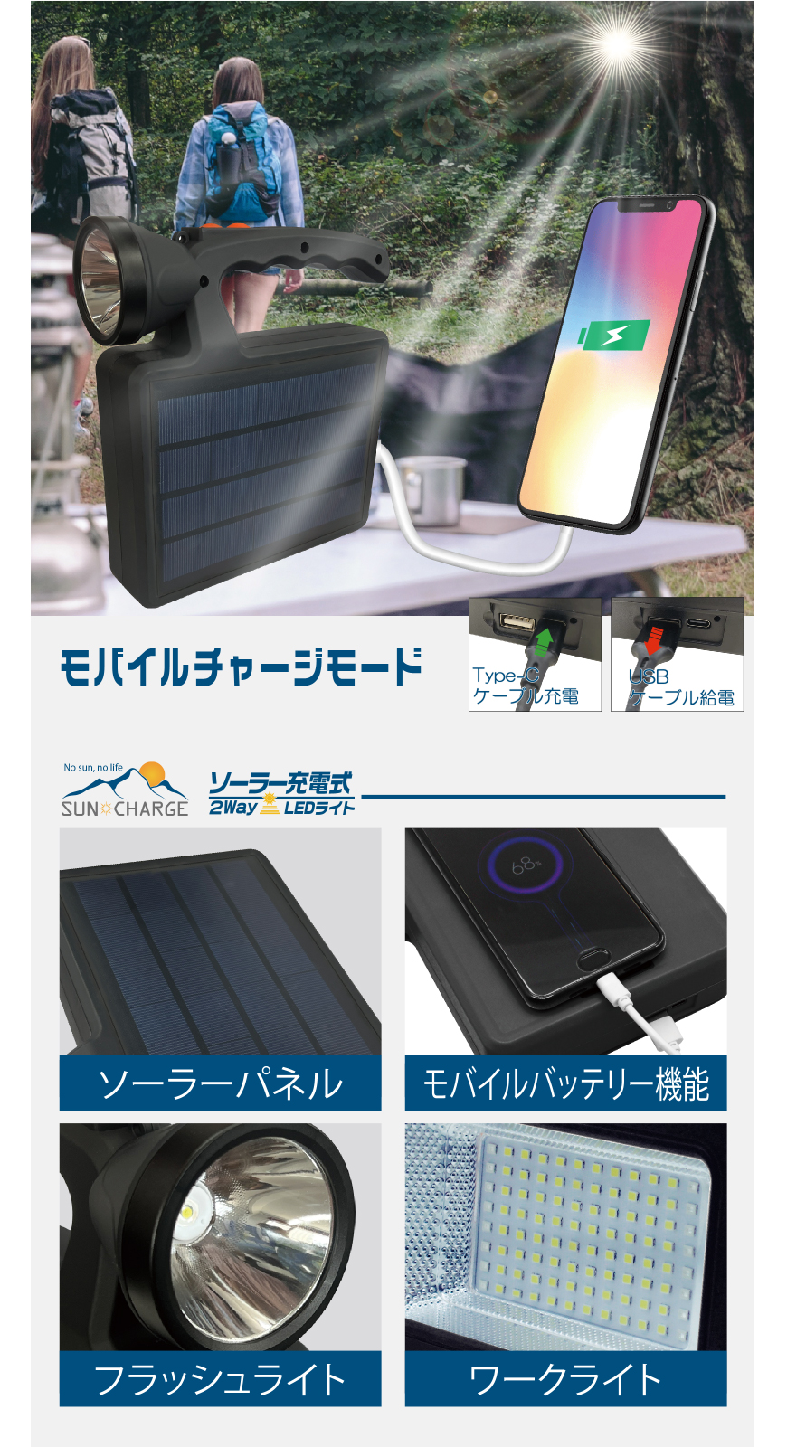 ソーラー充電式2wayLEDライト HDL-SRL01 ヒロコーポレーション