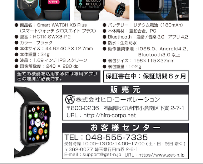 SmartWatchX８Plus スマートウォッチクロスエイトプラス HCTK-SWX8-P2生活防水 健康管理 : hctk-swx8-p2 :  サンアイストア - 通販 - Yahoo!ショッピング