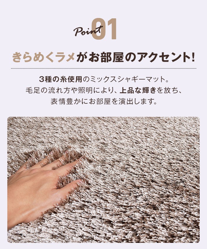 きらめくラメがお部屋のアクセント