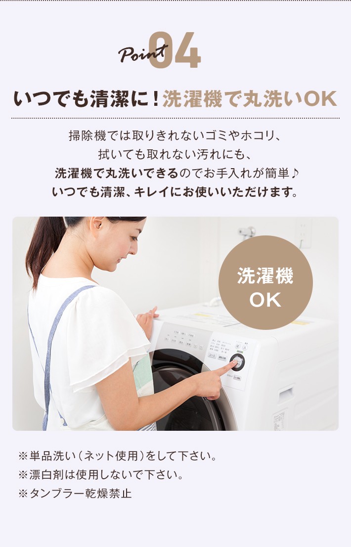 洗濯機で丸洗い可能