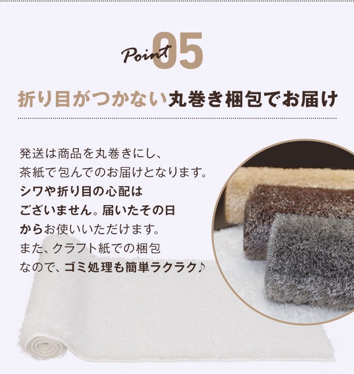 丸巻きでお届け