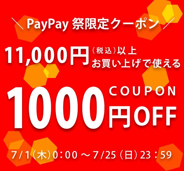 San-Luna(サンルナ)ヤフー店の「11,000円以上で使える1000円OFFクーポン」のクーポン
