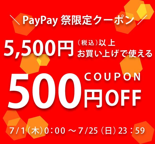 San-Luna(サンルナ)ヤフー店の「5,500円以上で使える500円OFFクーポン」のクーポン