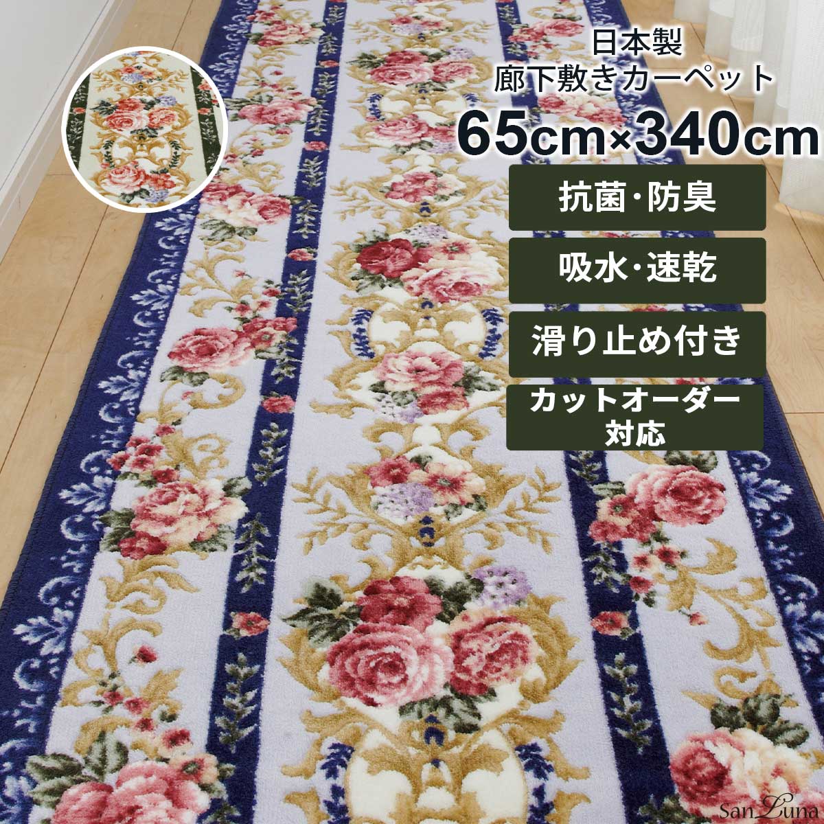 廊下用 カーペット 廊下 マット 65cm×340cm マリア 日本製 :san 134:San Luna(サンルナ)ヤフー店