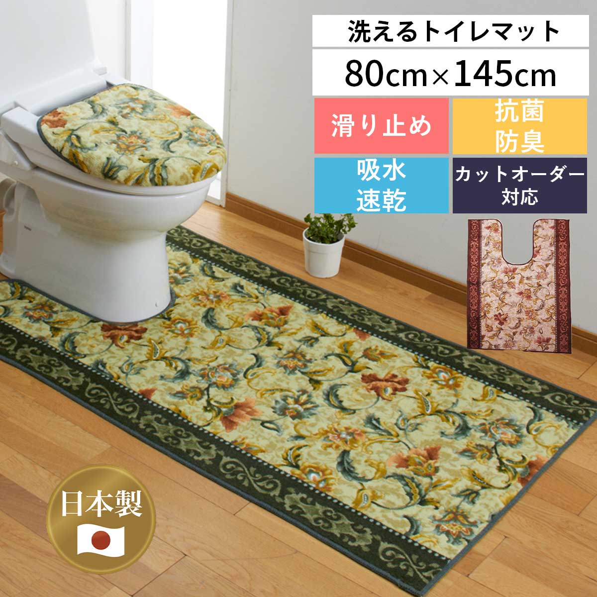 トイレマット 単品 80cm×145cm オリエンタル更紗 日本製｜san-luna