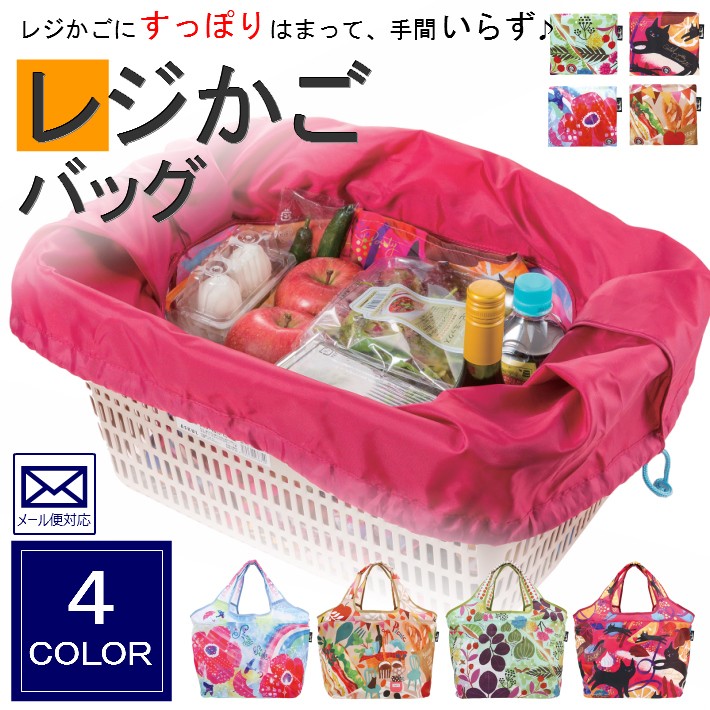レジカゴバッグ | レジかごバッグ レジカゴ型 エコバッグ レジかご ...