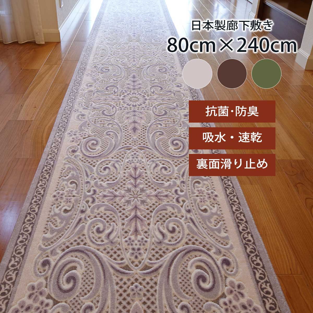 正規品 ヤフオク! - 廊下マット 廊下敷き 80cm×340cm ユリ柄 洗える