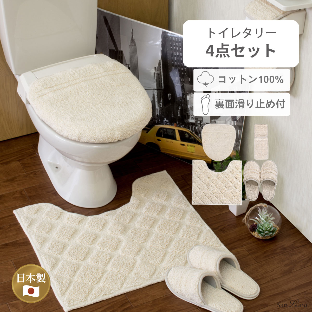 トイレマットセット 4点 コットン パヴェ おしゃれ 綿 100% 洗える アイボリー トイレマット フタカバー スリッパ ペーパーホルダーカバー  トイレタリー : san-677 : San-Luna(サンルナ)ヤフー店 - 通販 - Yahoo!ショッピング