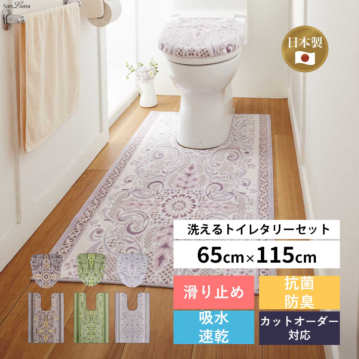 トイレマット ふたカバー セット 「モダンオーナメント」（マットサイズ:65×115cm) カットオーダー対応