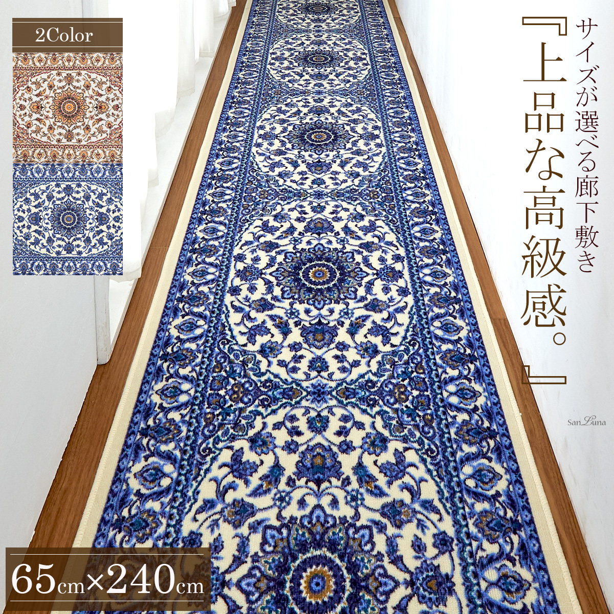 洗える 抗菌 防臭 廊下 キッチン カーペット マット 65cm×240cm「エミール」 日本製 :san 774:San Luna(サンルナ)ヤフー店