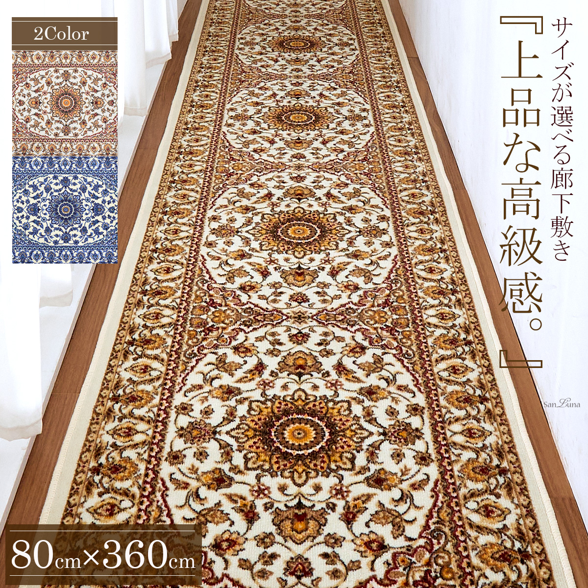 廊下 カーペット 滑り止め マット 80cm×360cm「エミール」 日本製