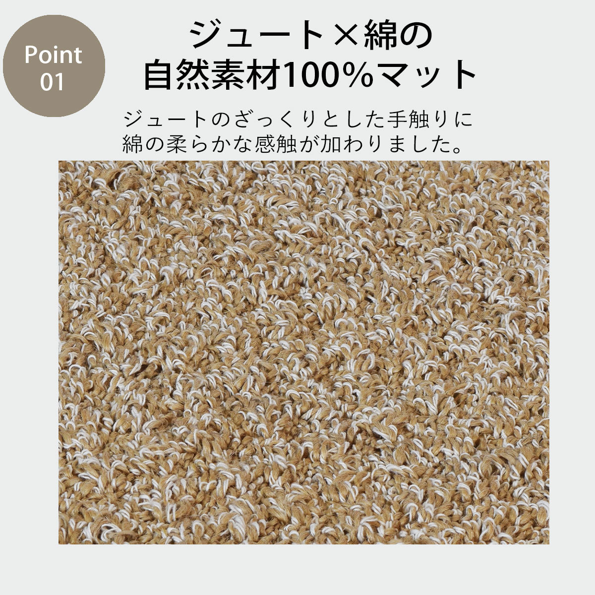 jutemat point01