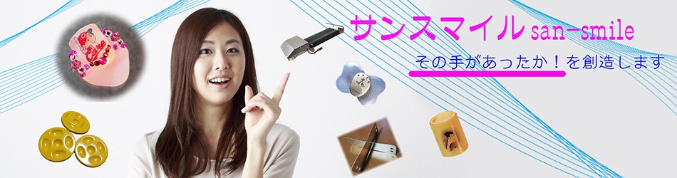 サンスマイル ヘッダー画像