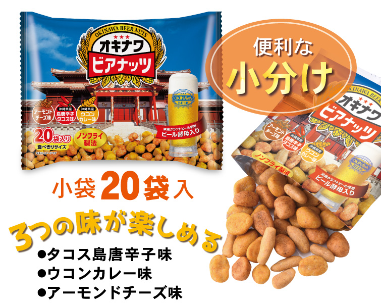 サン食品（Sun Foods） ジャンボ オキナワ ビアナッツ 16g×20袋 （サン
