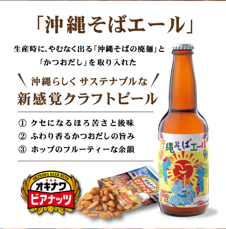 オキナワビアナッツ 16g×10袋入 送料無料